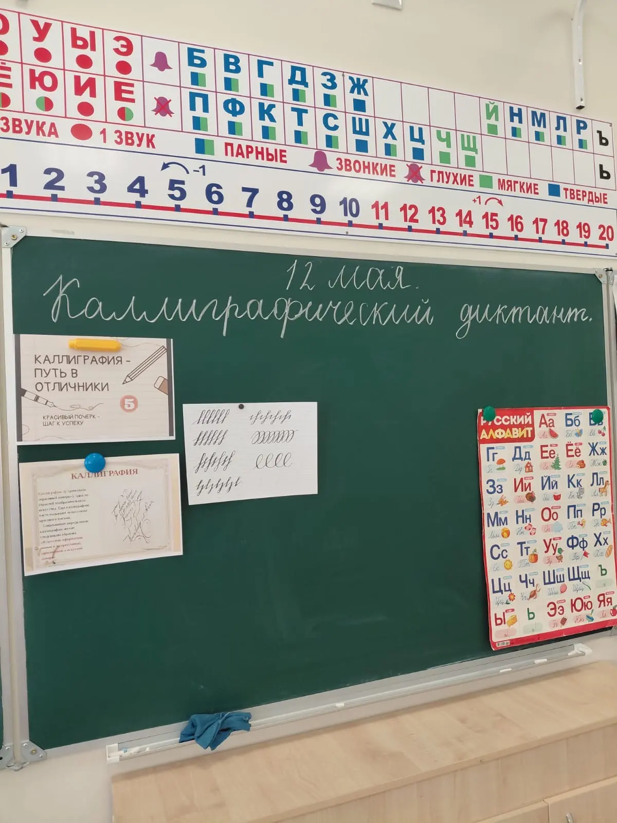 12 мая классный руководитель 1 «В» класса Алиева Р.А. провела в классе каллиграфический диктант. Дан