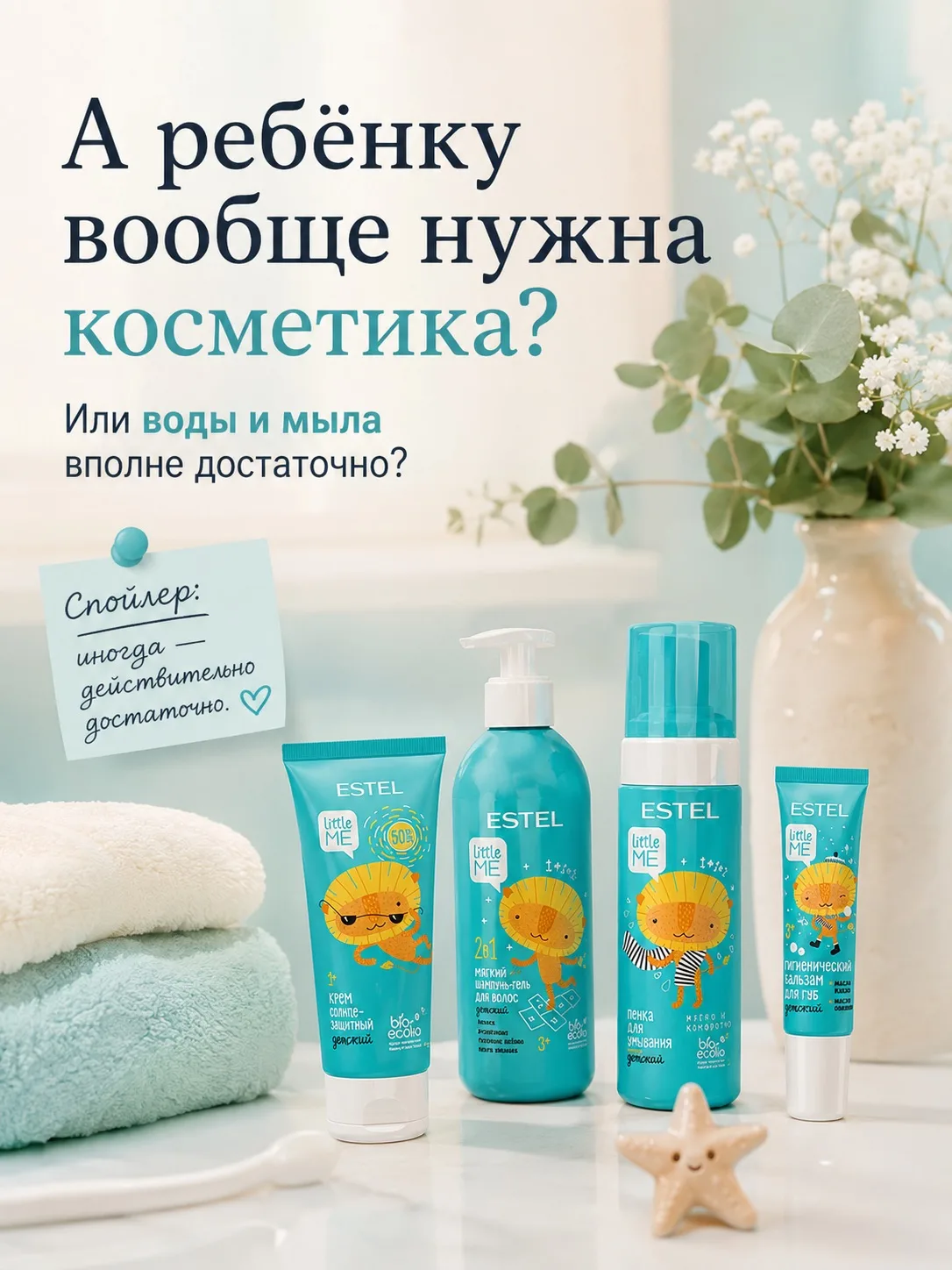 А РЕБЁНКУ ВООБЩЕ НУЖНА КОСМЕТИКА? 🐣