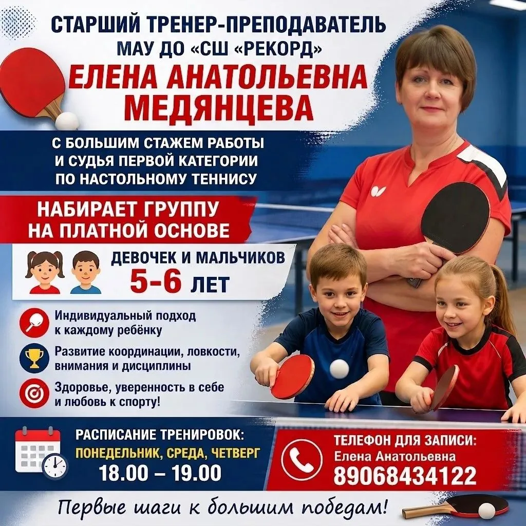 🏓 Старший тренер-преподаватель Спортивной школы "Рекорд" Елена Анатольевна Медянцева н...