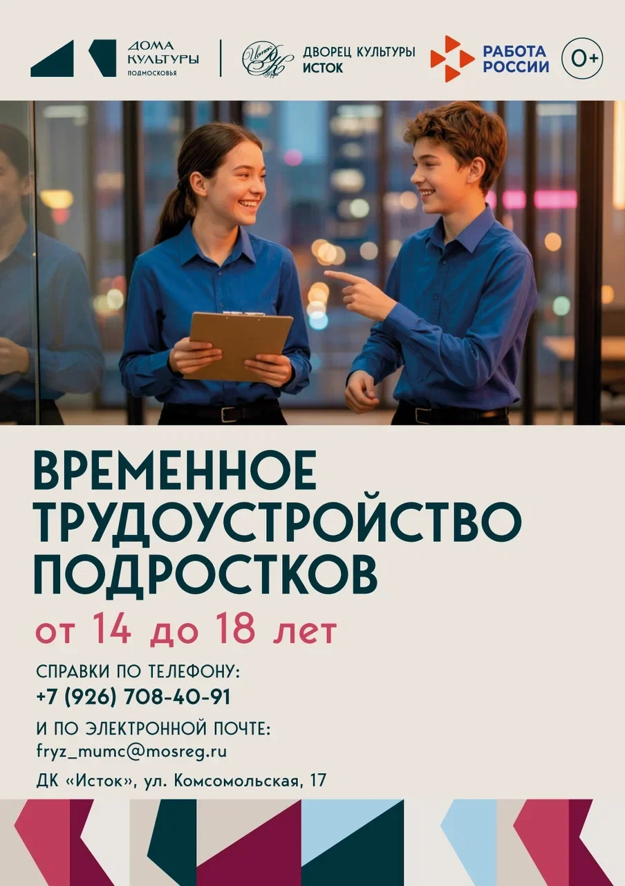 ☀️ Лето с пользой – в ДК «Исток»!