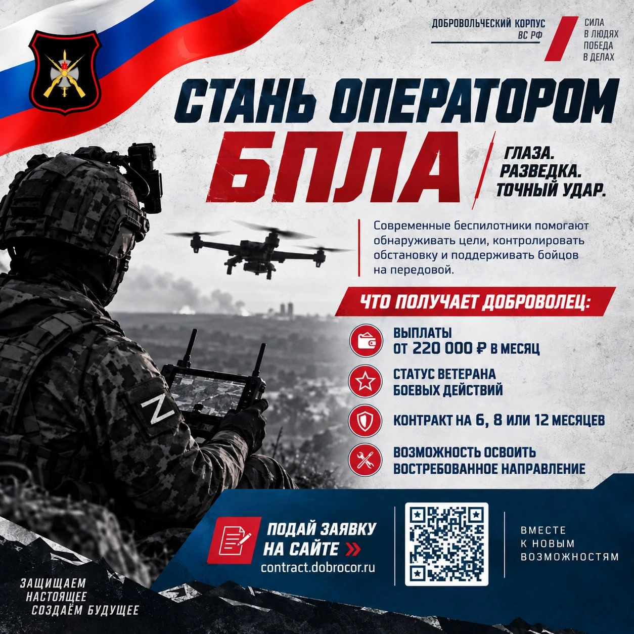🫡 СТАНЬ ОПЕРАТОРОМ БПЛА