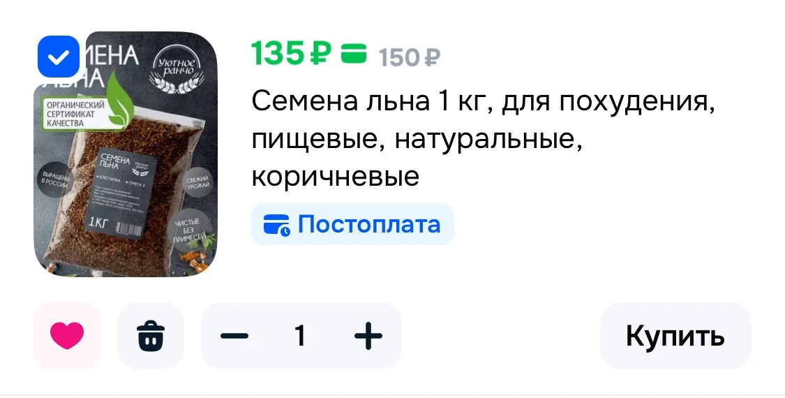 🩷 Семена льна 1 кг, для похудения, пищевые, натуральные, коричневые