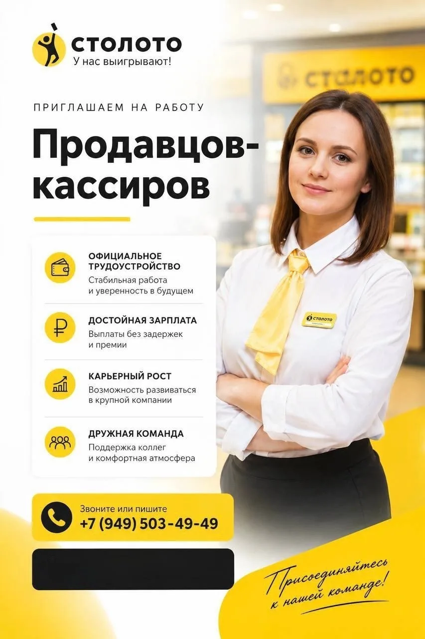 Федеральная рoзничная cеть «СТOЛОТО» приглашает на работу: