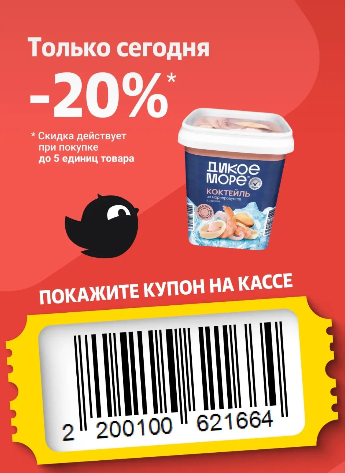 Купон дня в Чижике 🐥