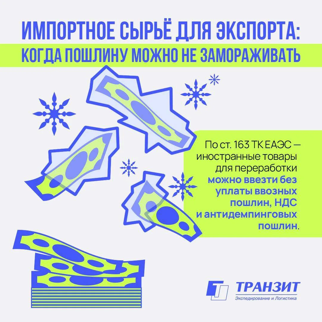 Если компания ввозит сырьё или комплектующие, производит продукцию в ЕАЭС и затем вывоз...