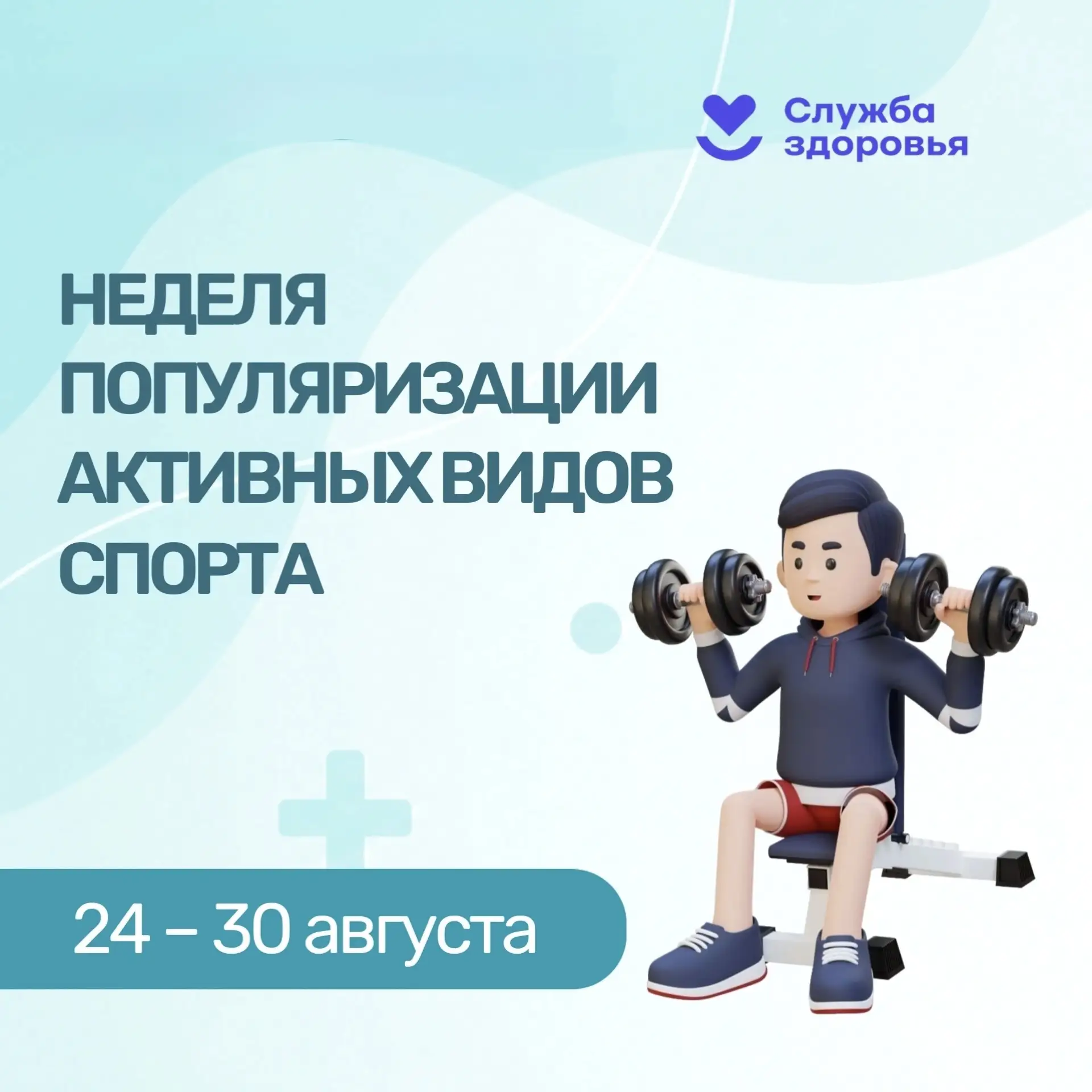 Неделя популяризации активных видов спорта⬆️