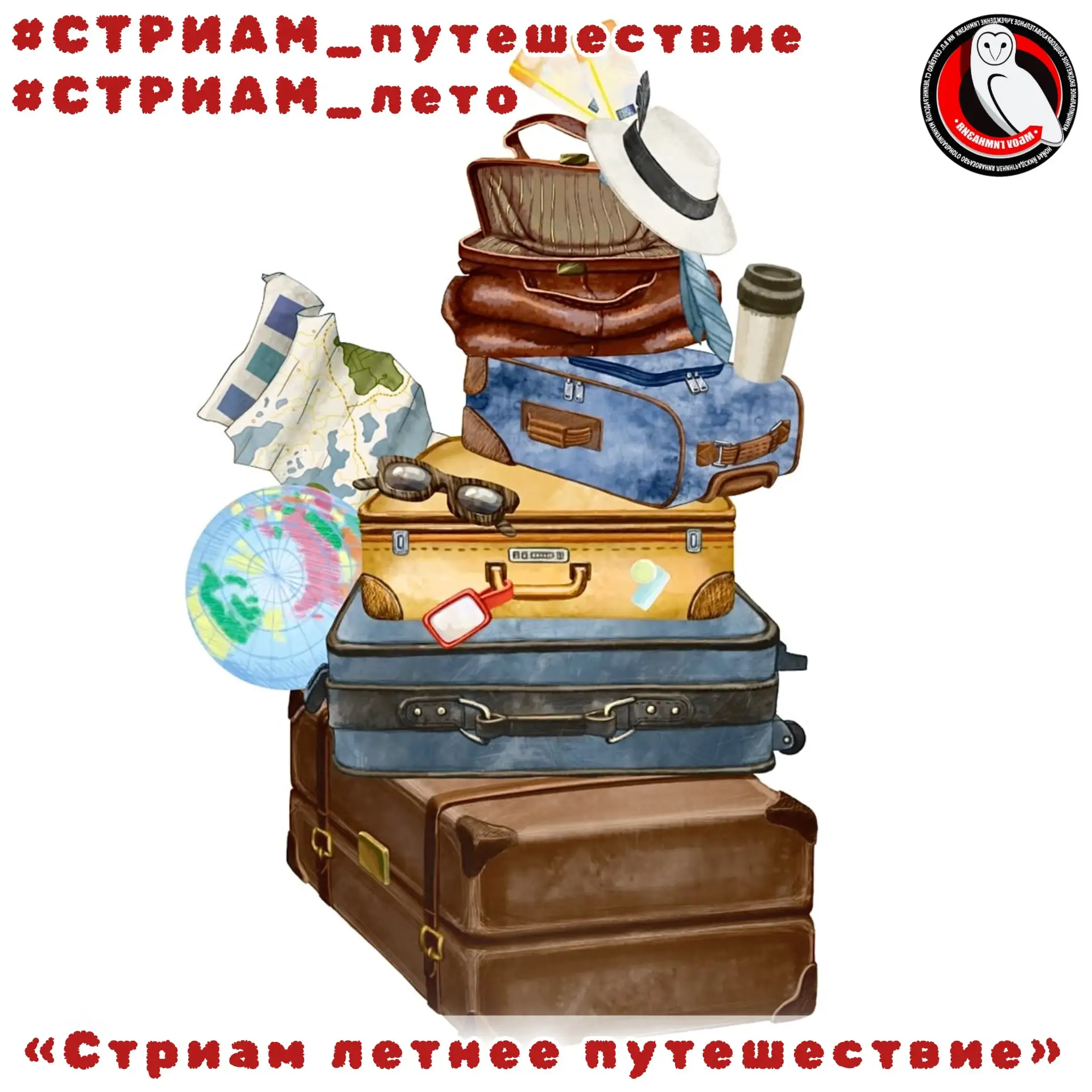 ❤️🦉✨Лето☀️ - это маленькая жизнь, полная открытий!

Приглашаем вас в увлекательный фото-квест: конк