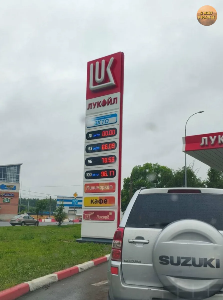 ⛽ На АЗС «Лукойл» в Вологодской области увеличили лимит заправки до 40 литров на автомо...
