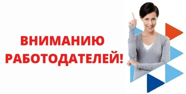 Инструкция по регистрации работодателей муниципального округа Володарское на портале «Р...