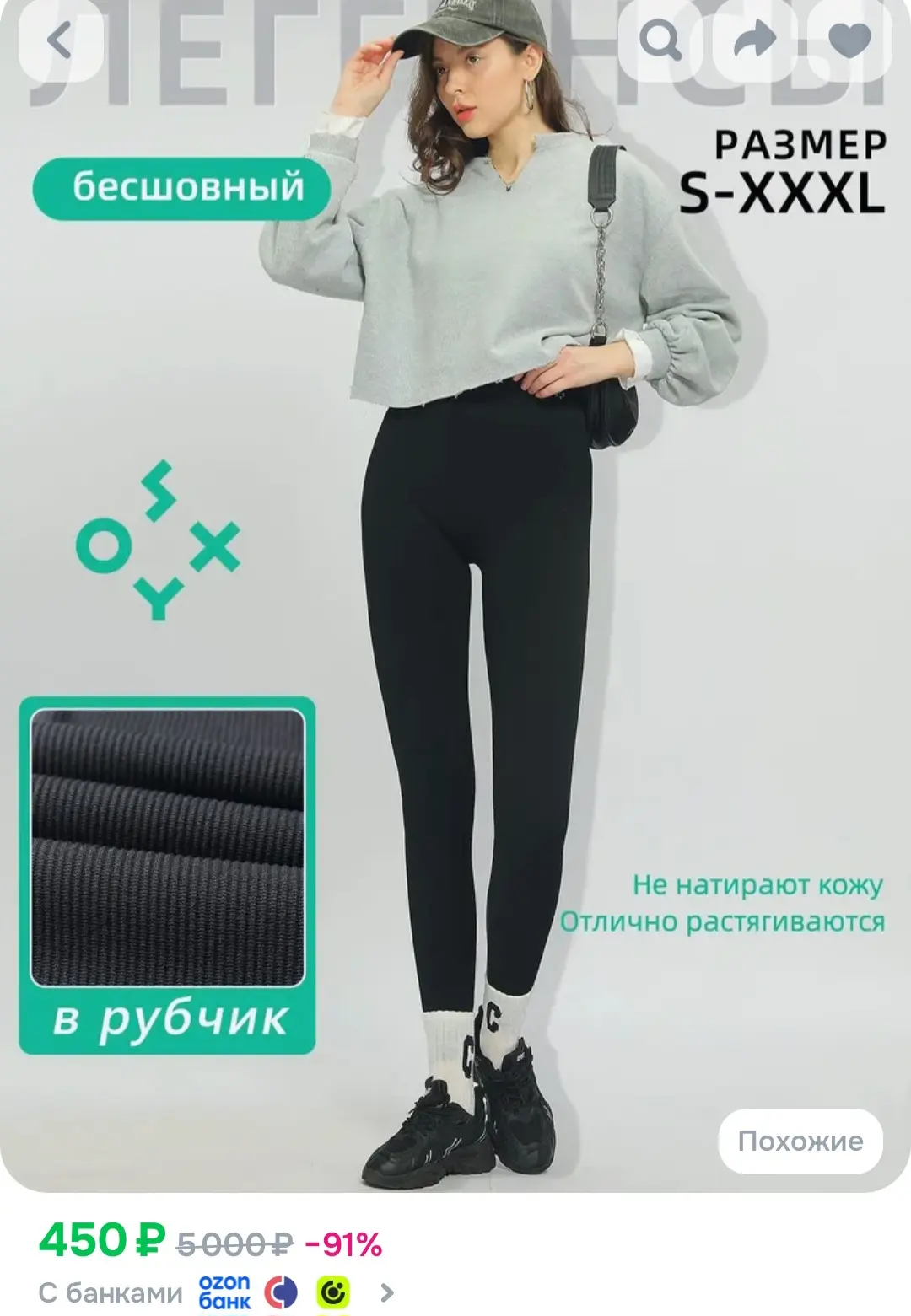 Легинсы для похудения SOXY
