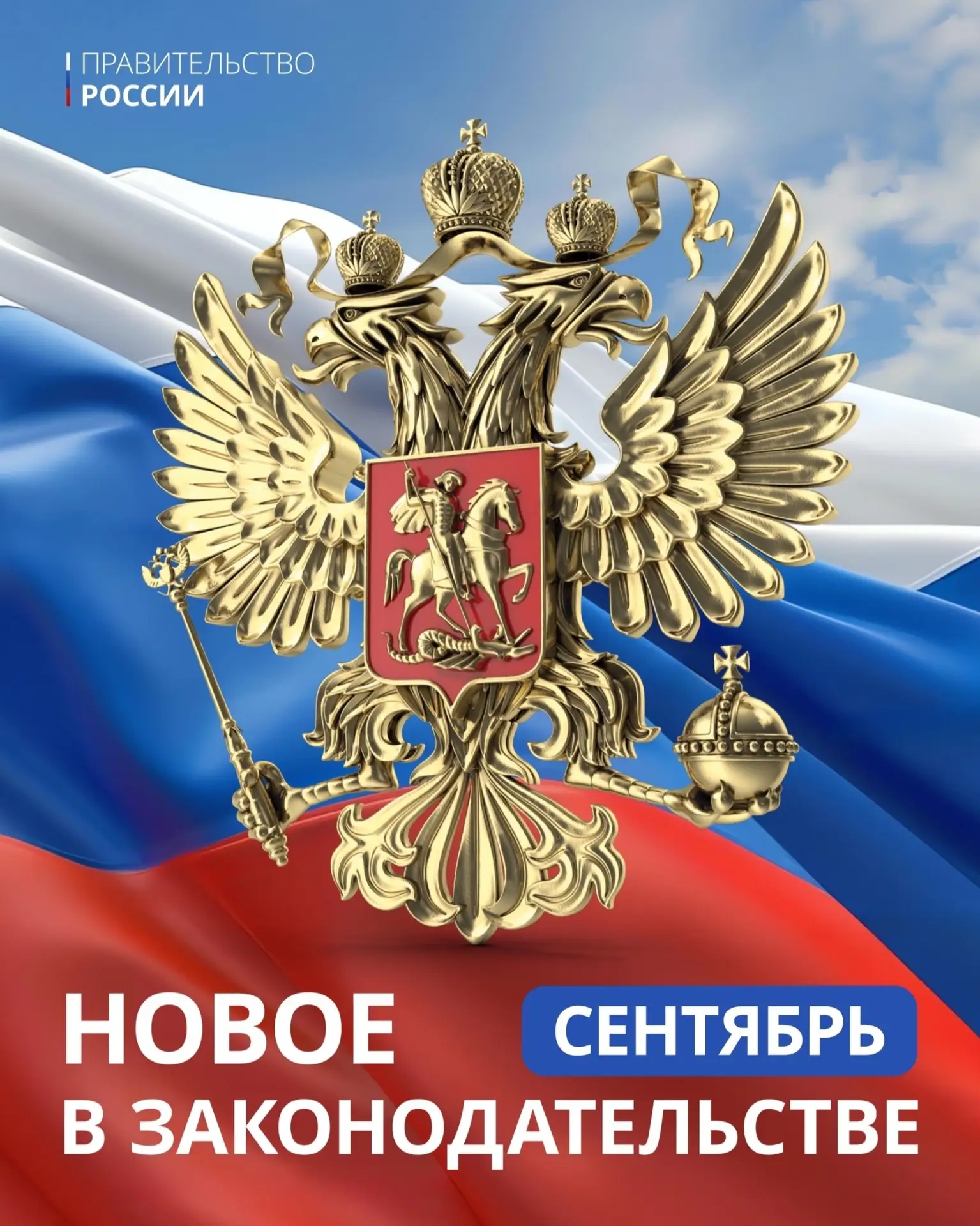 В сентябре вступают в силу несколько законодательных изменений: расширятся трудовые гар...