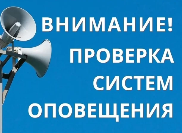 В связи с проведением работ по техническому обслуживанию систем оповещения в городе Нер...