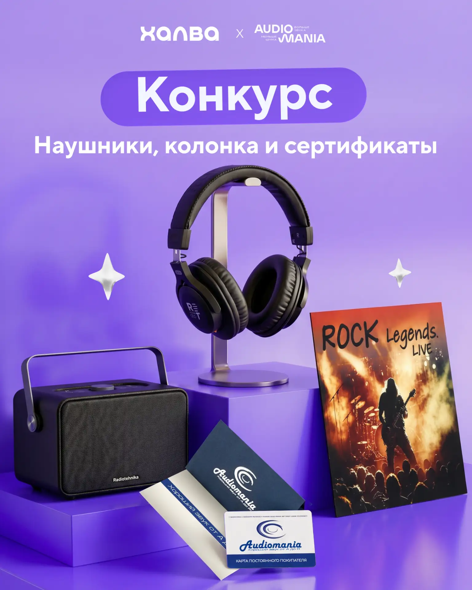 Добавьте громкости: разыгрываем подарки, с которыми любимая музыка зазвучит по-новому!