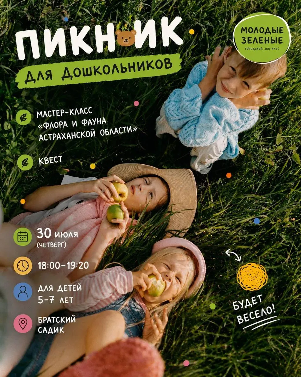 Семейный пикник «Юные натуралисты»