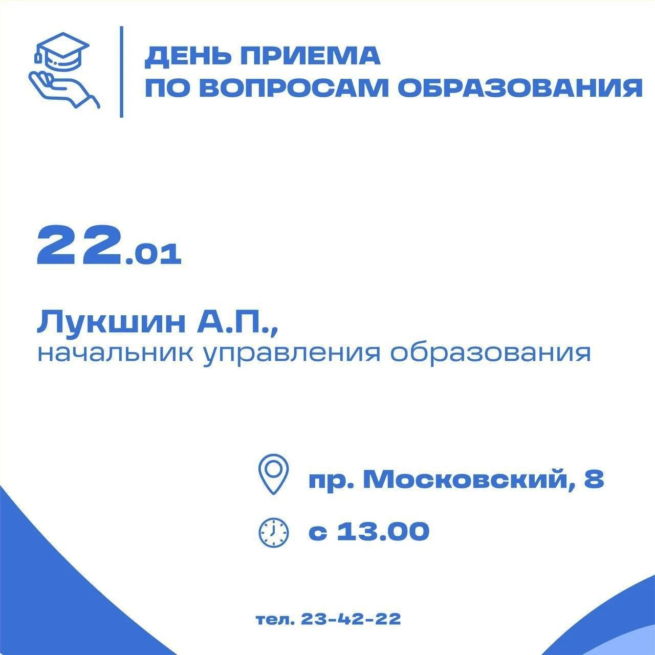 Новый год, новые планы!   Делимся с вами графиком приема граждан в январе 2026 года начальником упра
