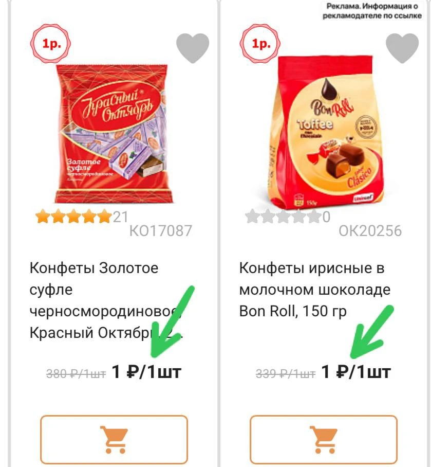 Конфеты за 1₽ 😳🔥