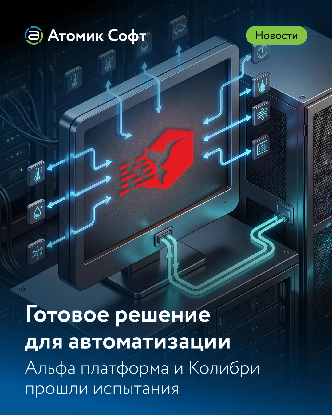 ⚡ Мы с компанией Аспект проверили, как работают Альфа платформа и Сервер полевой шины К...