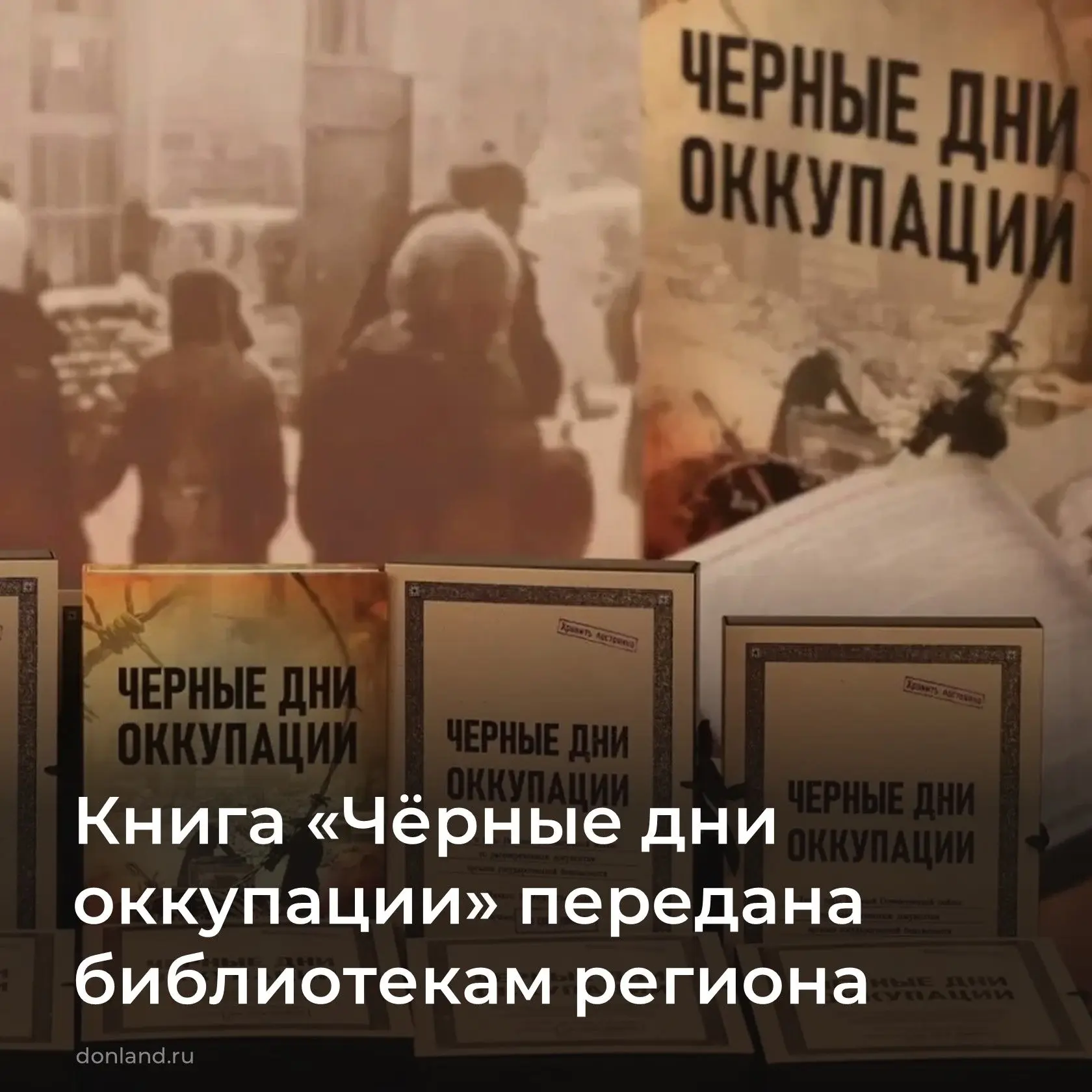 В Донской государственной публичной библиотеке состоялась церемония передачи книги «Чер...
