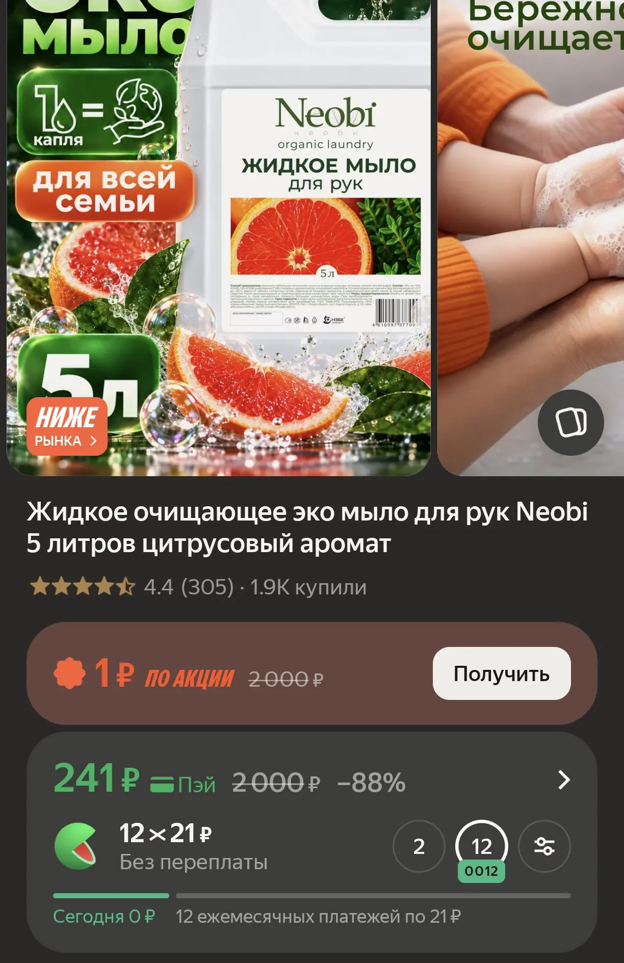 🧼 Жидкое очищающее эко мыло для рук Neobi, 5 литров, цитрусовый аромат