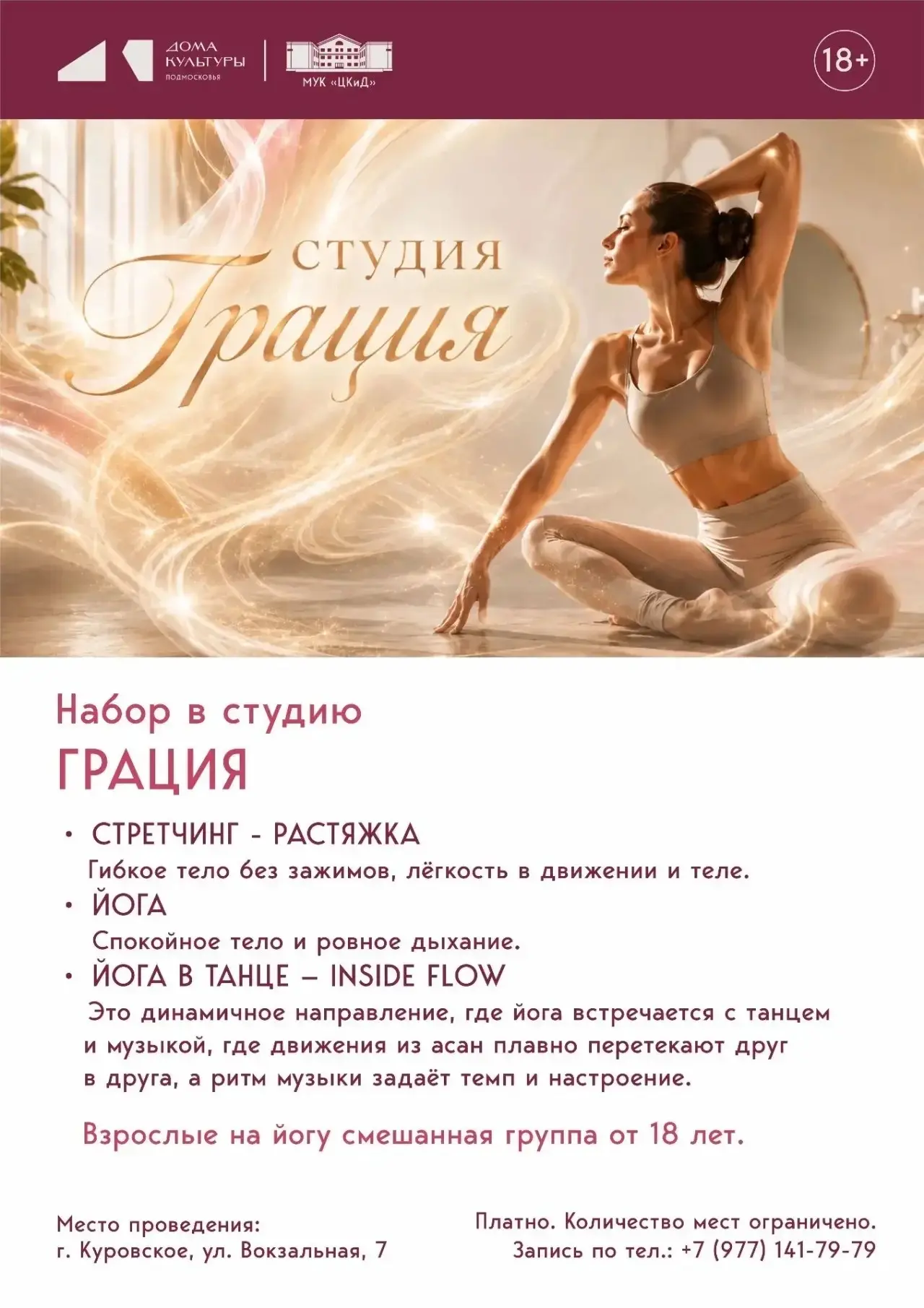 Центр Культуры и Досуга объявляет набор!