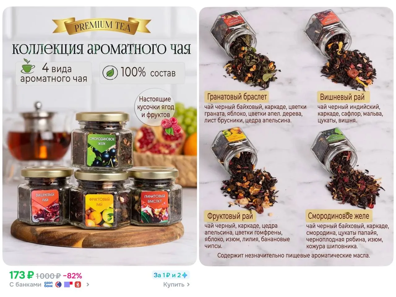 🍃Подарочный набор чая в баночках ягодно фруктовый чай листовой