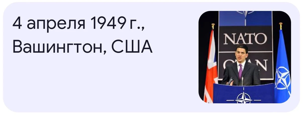 🇺🇸🇪🇺С ДНЕМ РОЖДЕНИЯ НАТО