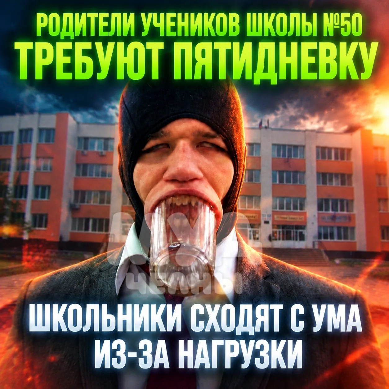 📣 Родители учеников 50 школы добиваются перехода на ПЯТИДНЕВКУ со второй четверти 2026...