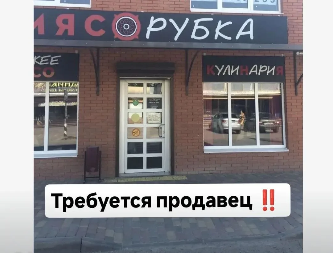 Требуется продавец‼️