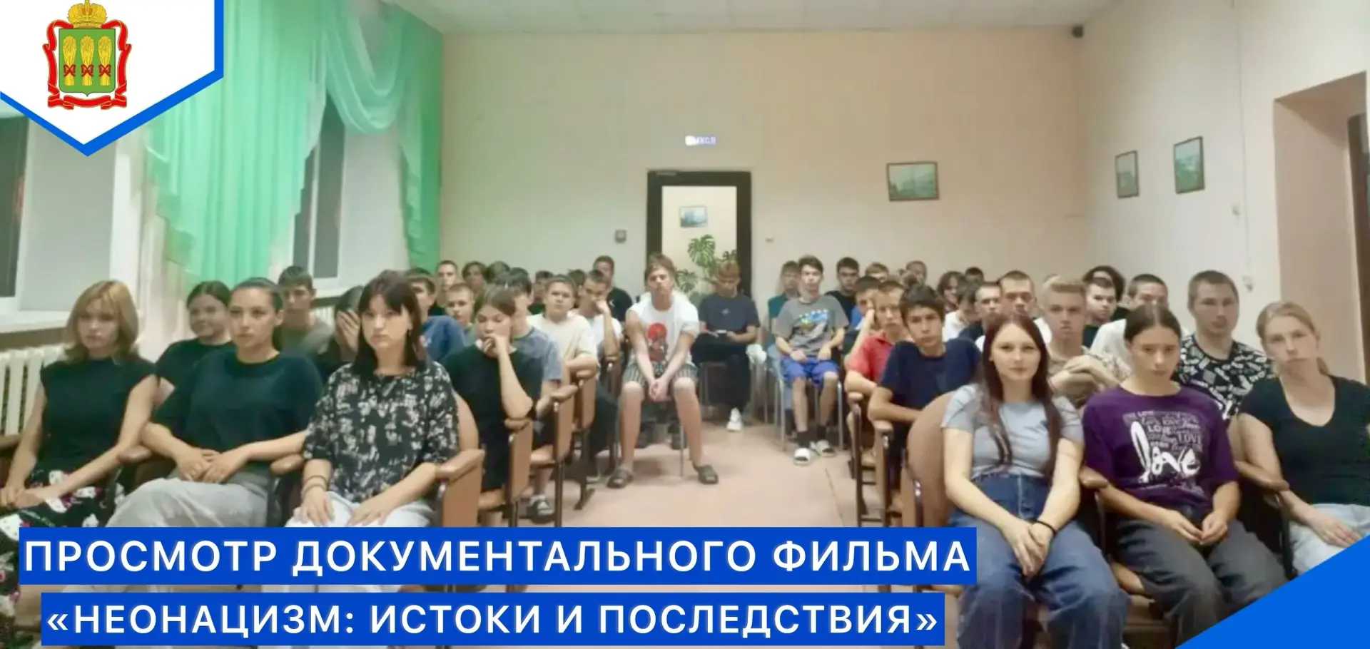 📌4 сентября в общежитии колледжа для студентов состоялся показ документального фильма ...