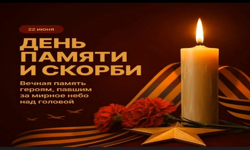 22 июня мы отмечаем День памяти и скорби — в этот день 85 лет назад началась Великая Отечественная в
