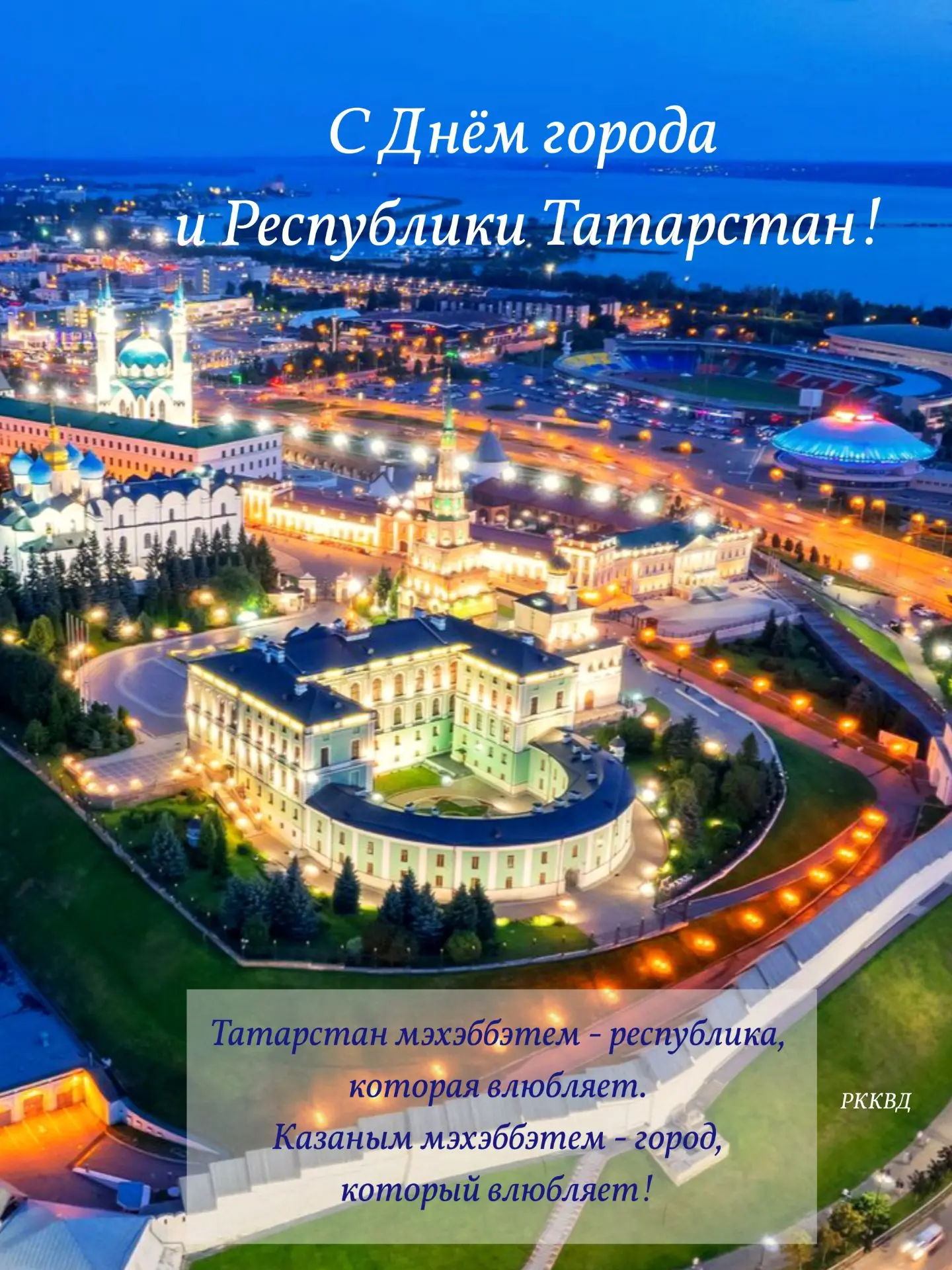 С днём рождения, любимый Татарстан!💚🎉🎊