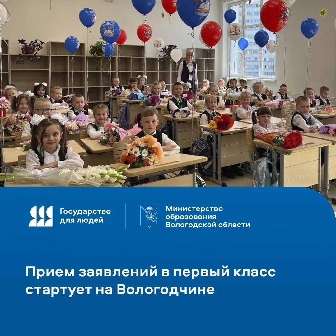 Не позднее 1 апреля 2026 года в Вологодской области начнется прием заявлений в первые к...