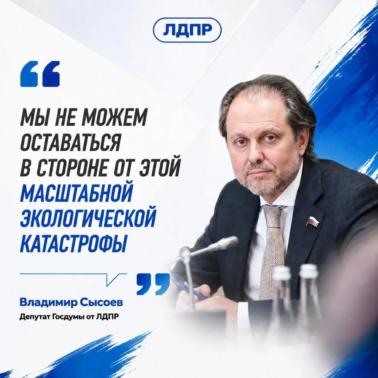 ЛДПР призвала проверить чиновников на причастность к экологической катастрофе на Урале