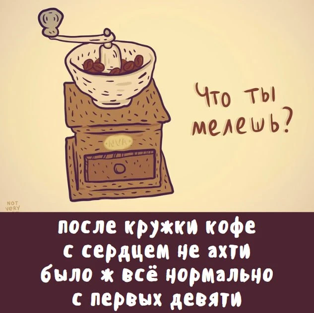 ☕️ Кофейный депрестишок