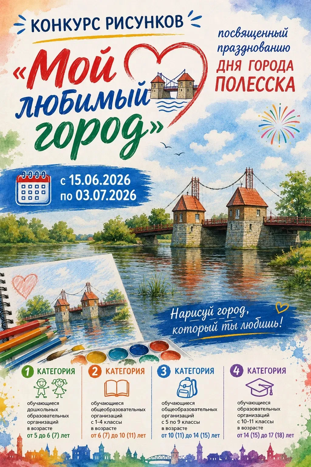 Дорогие жители! 

Отдел по делам молодежи, спорта и культуры администрации Полесского округа с радос