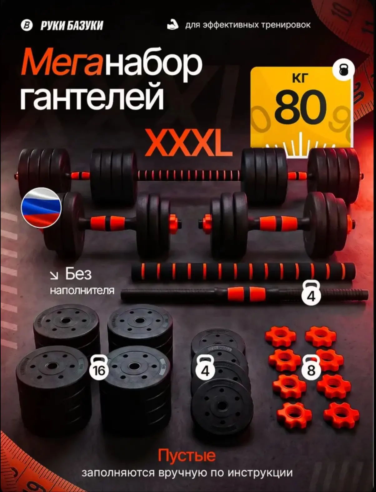 ☑️ Гантели разборные БЕЗ Наполнителя до 80 кг / Штанга спортивная с грифом трансформер ...