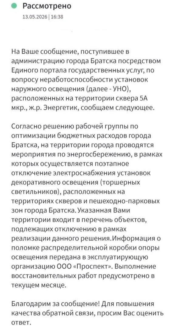 В соседней Иркутской области ради экономии начали отключать уличное освещение

В Братске без света о