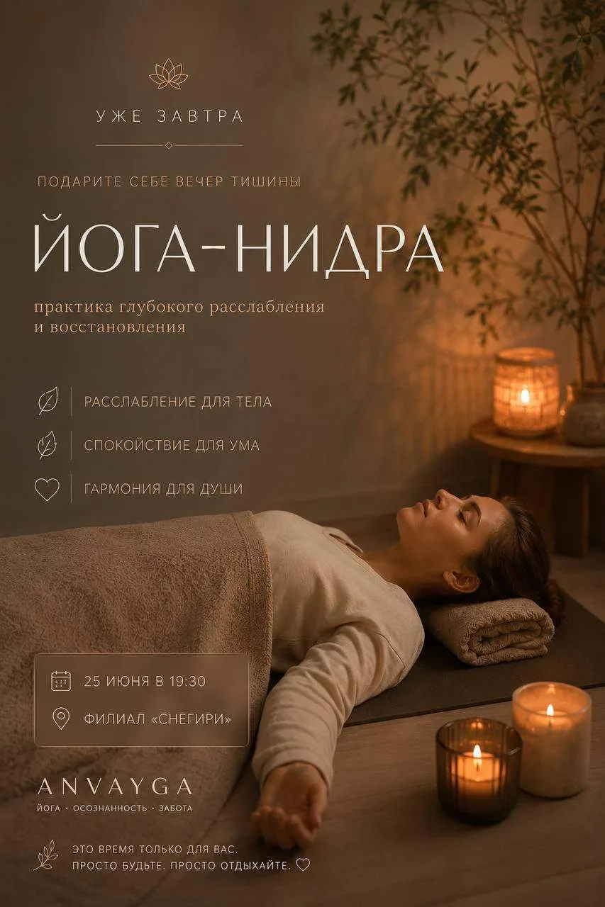✨ Завтра вечером приглашаем вас подарить себе немного тишины.