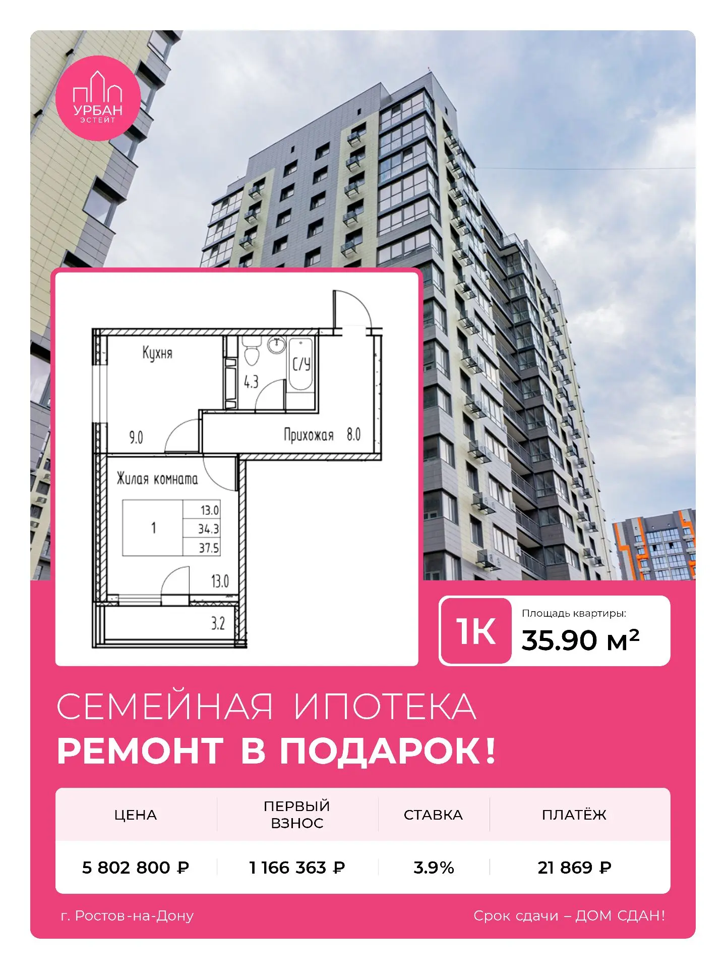 📍 РОСТОВА-НА-ДОНУ