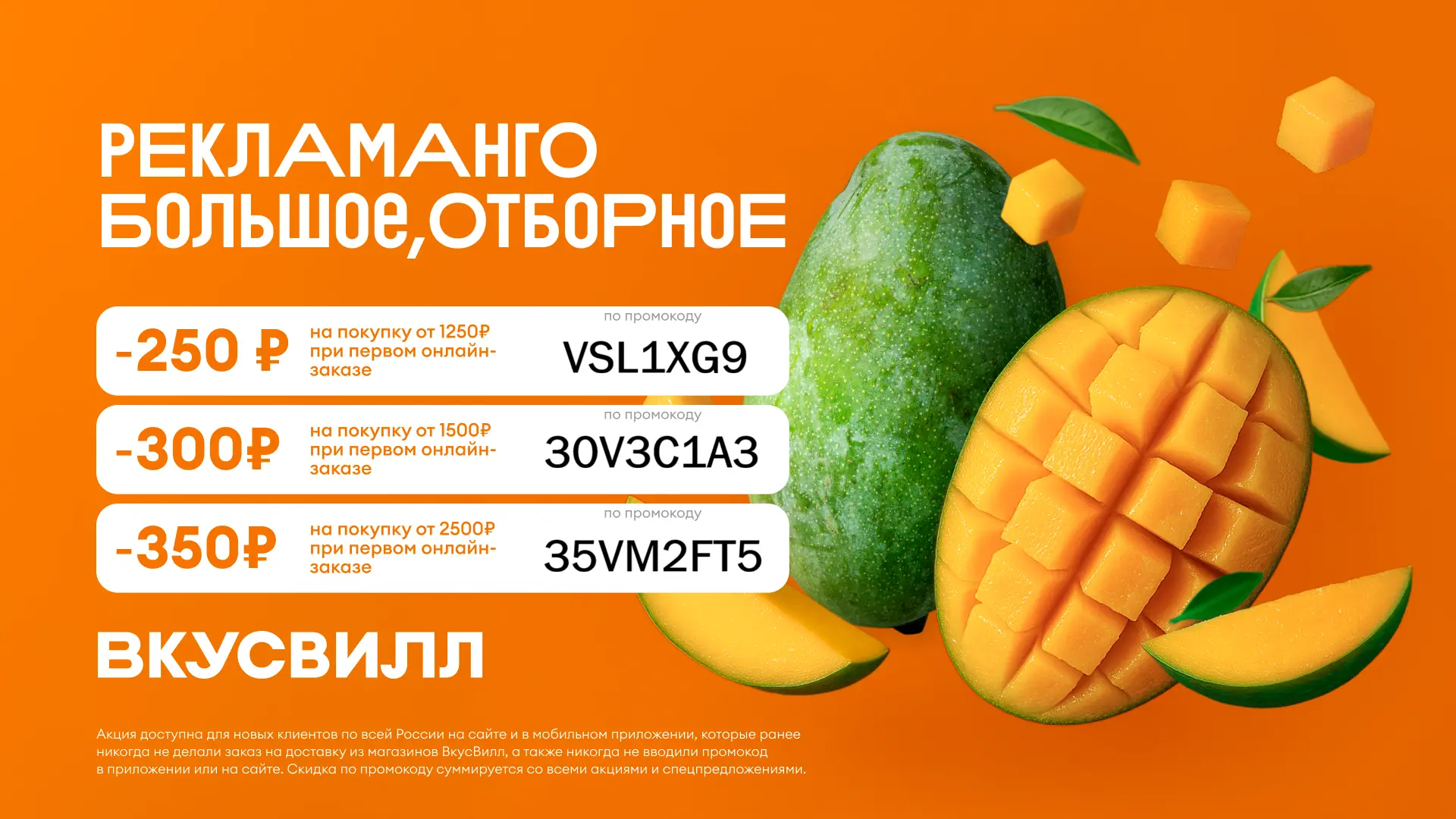 Промокоды ВкусВилл Доставка