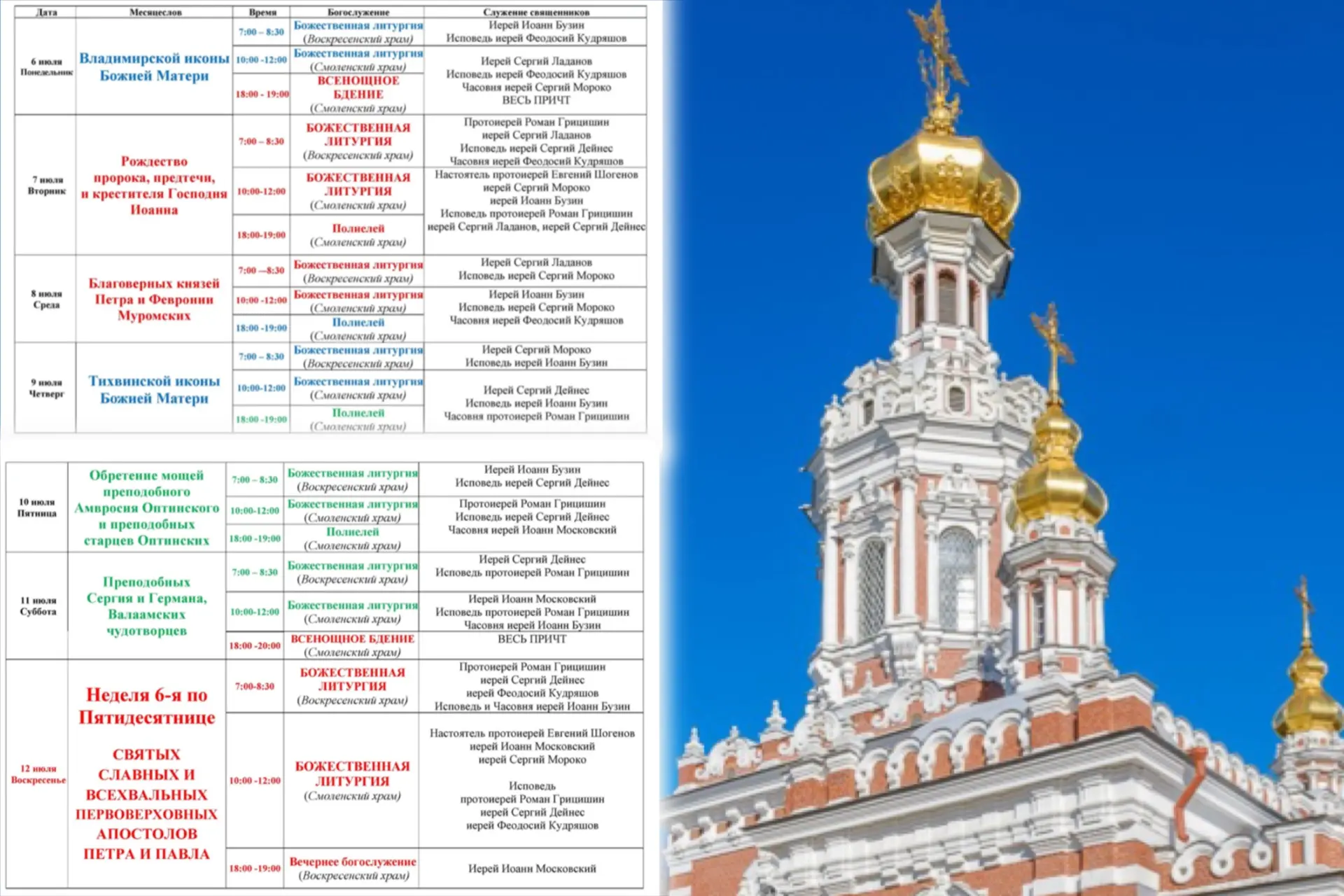 #расписание 🙏 Богослужения в наших храмах и часовне святой Ксении ⬆️

‼️ ЕЖЕДНЕВНО совершаются две 