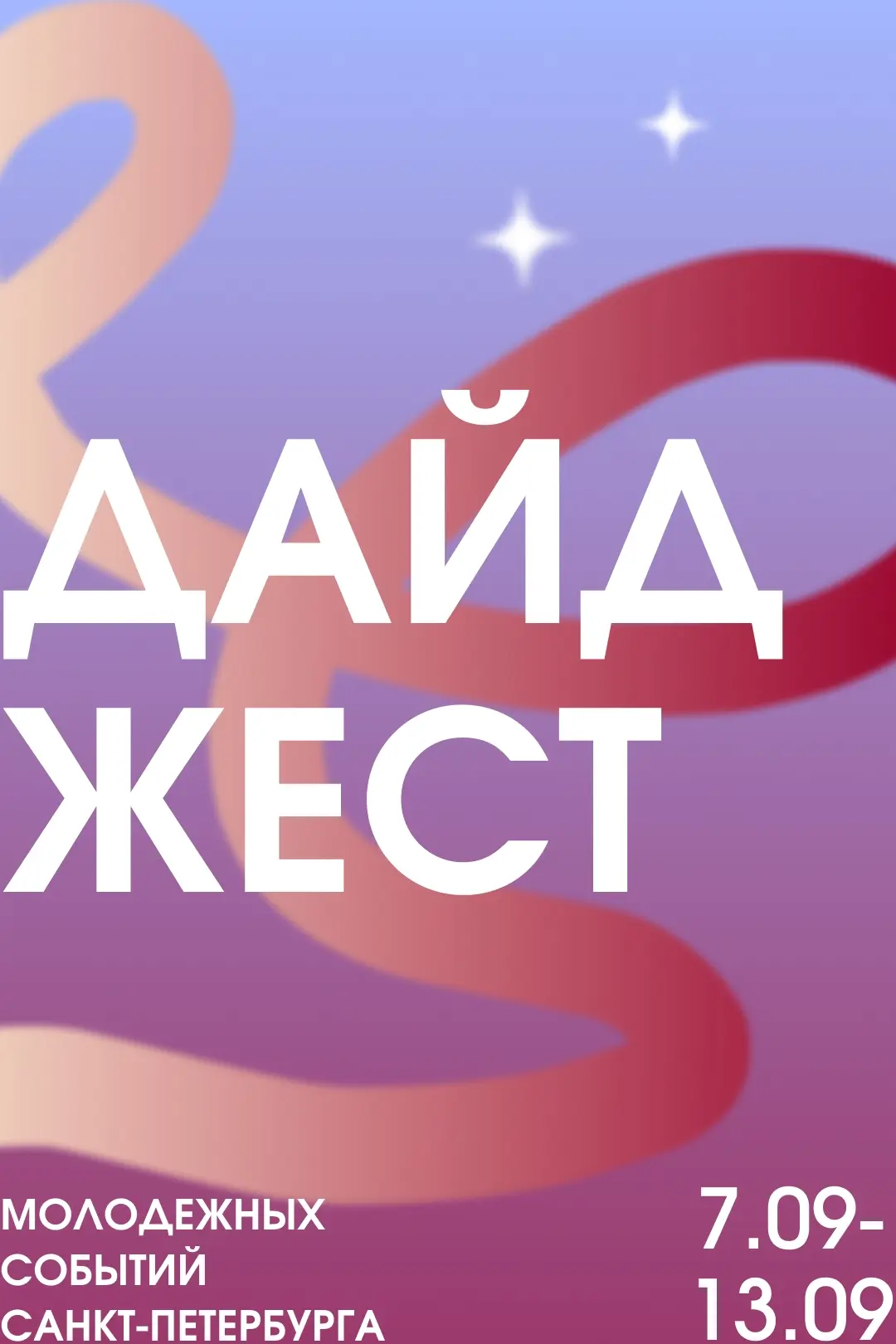 🕊️ Подборка памятных событий, приуроченных к одной из важнейших дат нашей истории, — Д...
