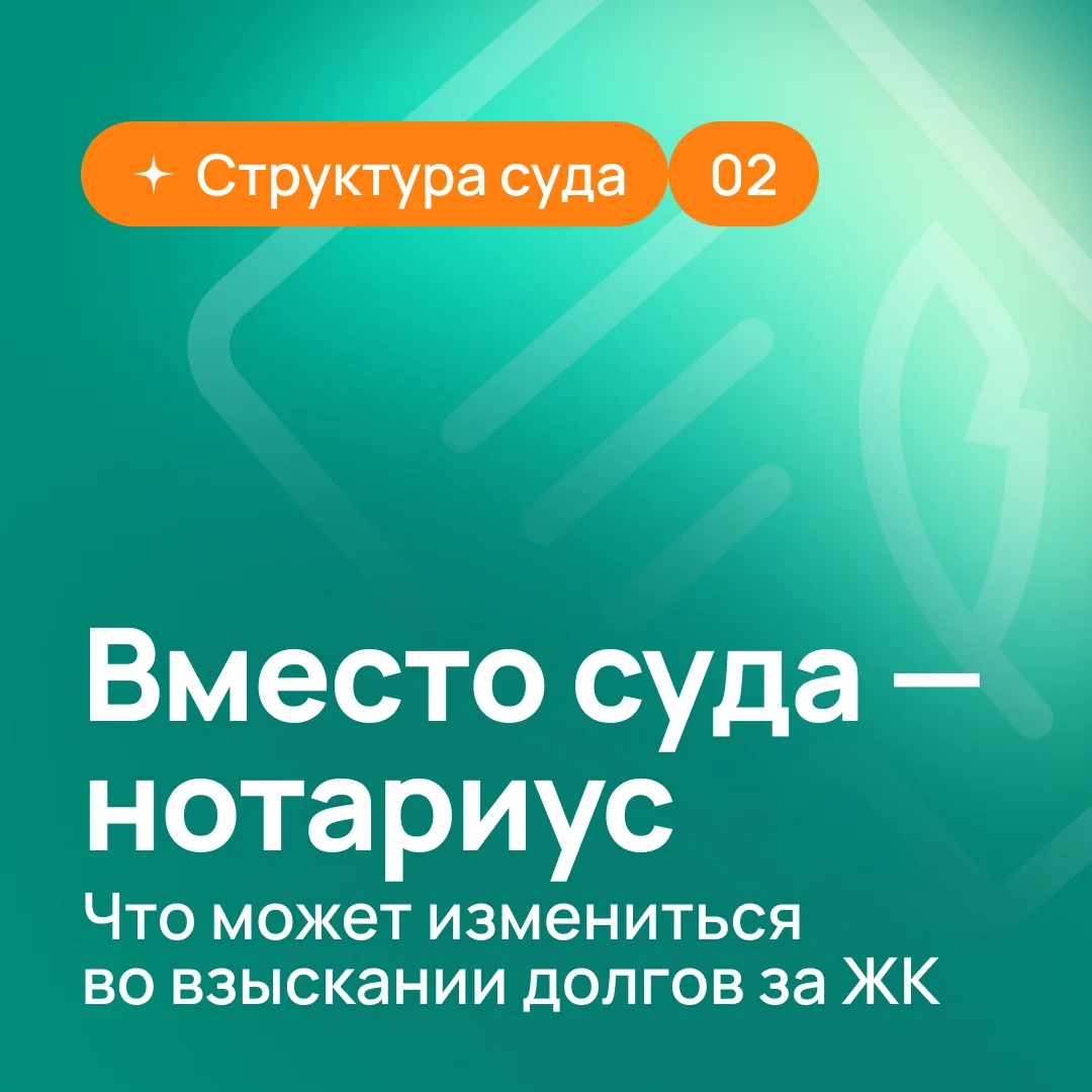 Вместо суда — нотариус: что может измениться во взыскании долгов за ЖКУ