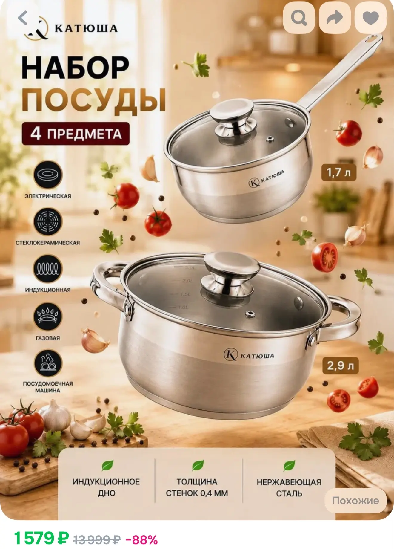 Кастрюля и ковш набор 2 шт Марта (4 предметов) Катюша 1.7 л. 2.9 л.