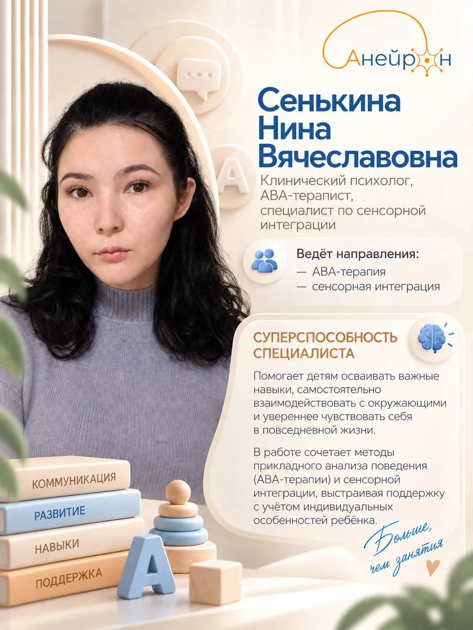 ❗️ Знакомьтесь: Сенькина Нина Вячеславовна