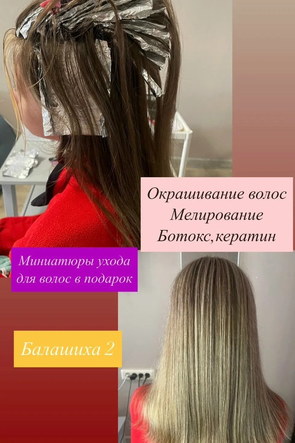 Балашиха 2