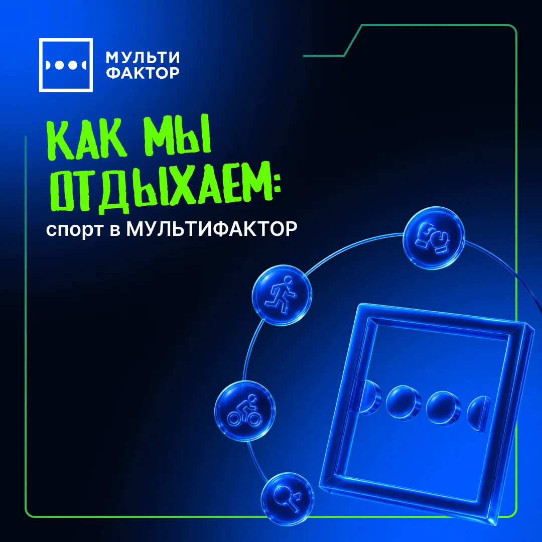 А вы знали, что у МУЛЬТИФАКТОР есть блог на DreamJob?