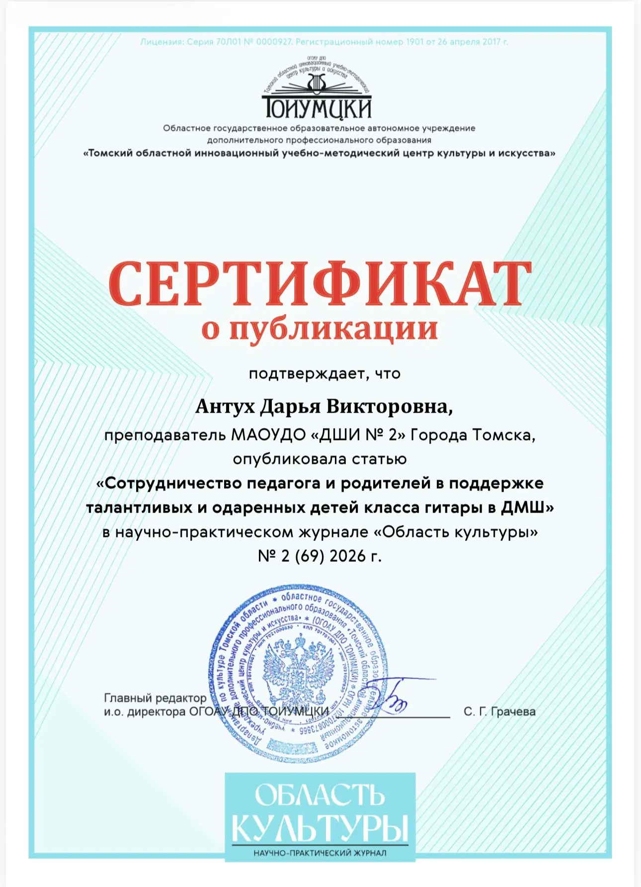 📖👍Полезные новости. 

Статья нашего педагога Антух Дарьи Викторовны вошла в свежий выпуск научно‑п