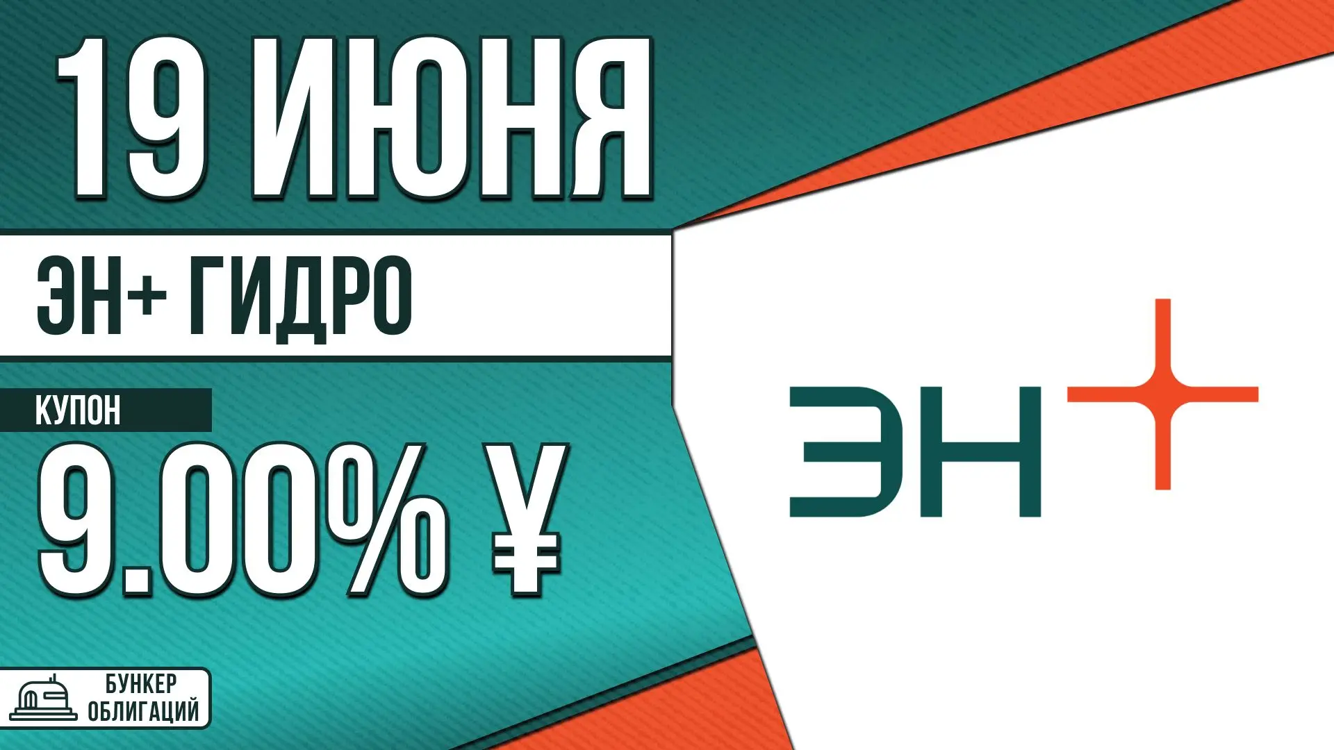 #ЭнГидро

✉️ООО «ЭН+Гидро» обеспечивает генерацию электроэнергии и теплоснабжение, управляя тремя ги