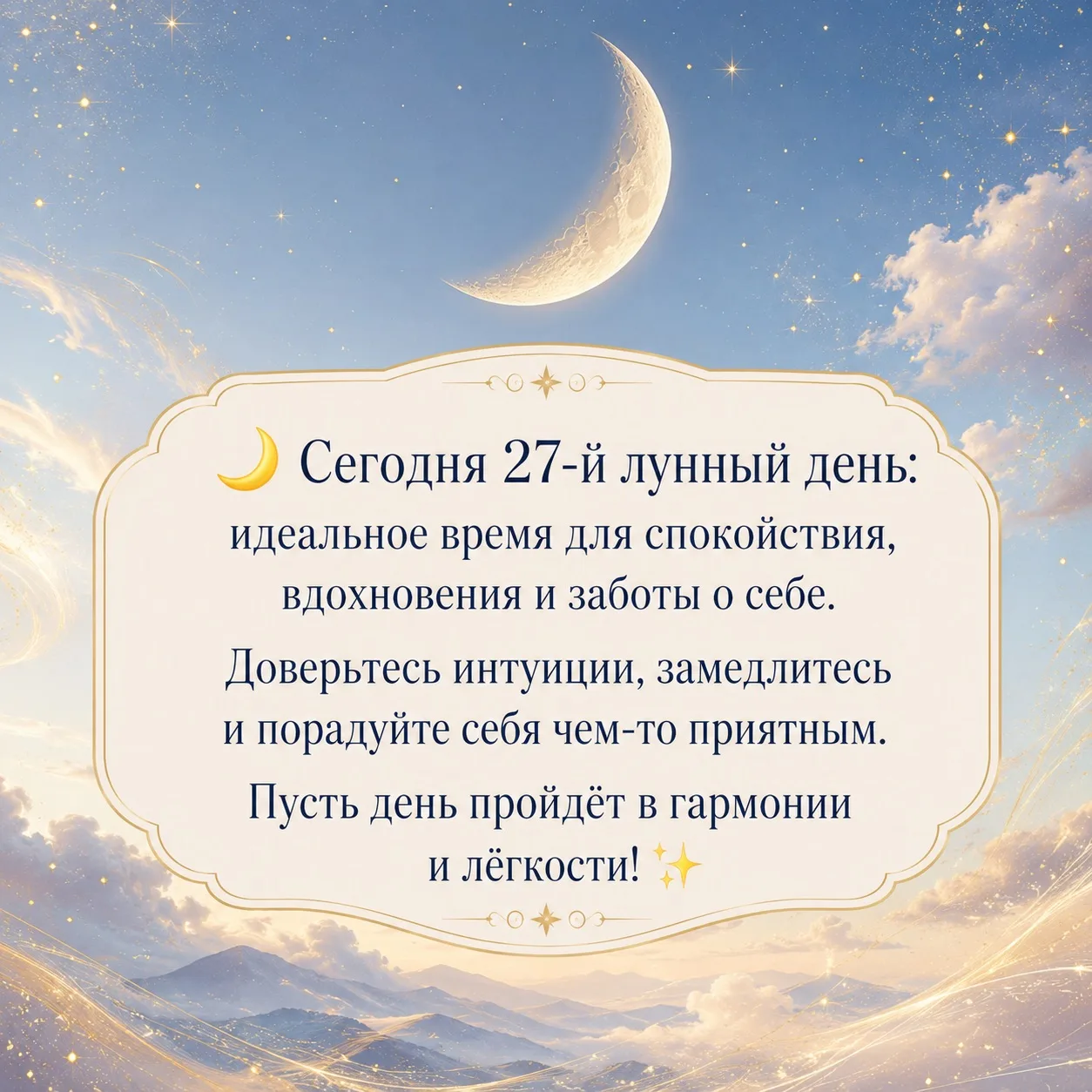 Сегодня, 12 июня 2026 года — 27-й лунный день, Луна убывает и уютно расположилась в знаке Тельца. 🌙